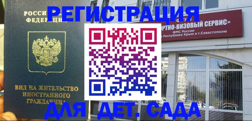 регистрация для дет. сада в Воронежской области
