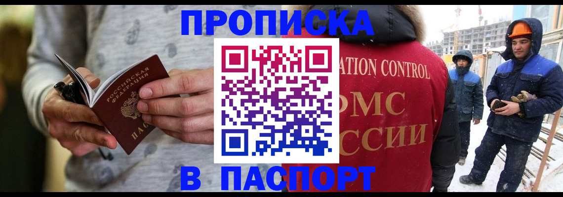 прописка законно в Воронежской области